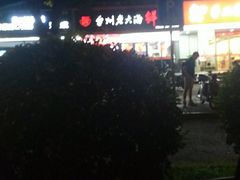 -台州老六海鲜面馆(上南总店)