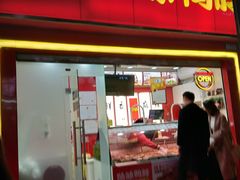 门面-绝味鸭脖(碧凤坊二店)