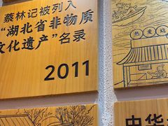 -蔡林记(珞狮南路店)