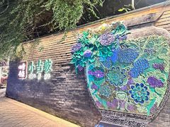 -端仕小锅(文林街店)