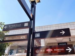 -首创奥特莱斯(昆山店)