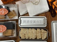-黄远堂凤梨酥·伴手礼(中山路六店)