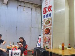 -莲欢海蛎煎