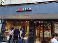 -苹果花园(枫林路店)