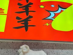 -古彭7只羊·徐州烧烤(旗舰店)