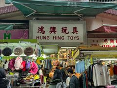 -鸿兴玩具