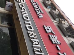 -旗利摩托(旧宫店)