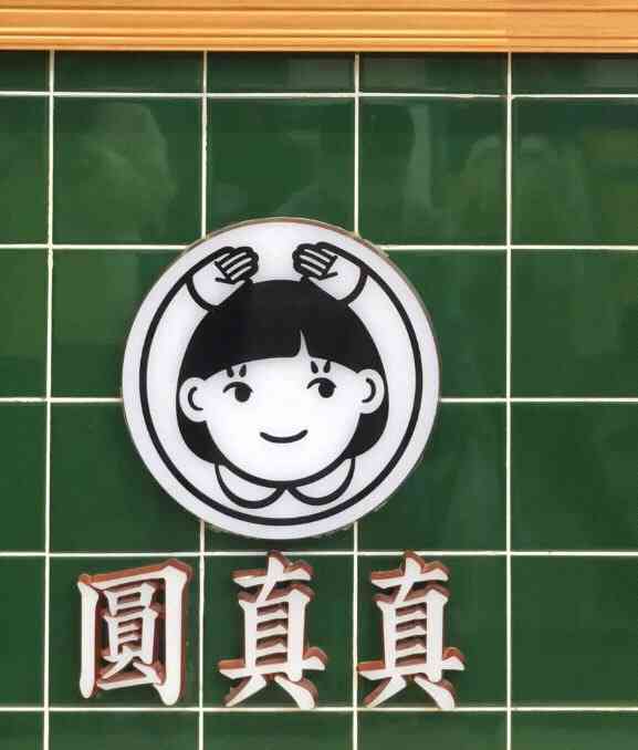 圆真真(龙湖北城天街店)-"龙湖北城天街二期新开了一家圆真真,今天开.