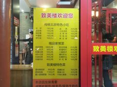 -致美楼(前门店)