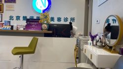 -北京楚诺医疗美容