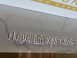 -小阿福儿童摄影(华中智谷店)