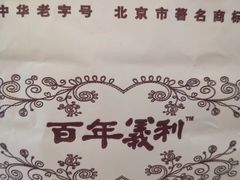 -百年义利(鲁谷东街店)