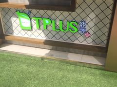 -TPLUS茶家(淮海店)