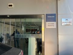 -北京海之沃沃尔沃4S店(四元桥店)