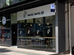 -墨茉点心局(国金街店)