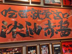 -王繁星面馆(西安熙地港店)