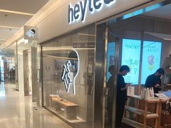 -喜茶(北京财富购物中心店)