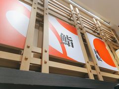 -友壹町寿司(佛山新DNA店)
