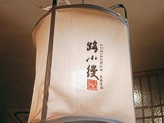 -路小缦·珍馐美馔(市心北路店)