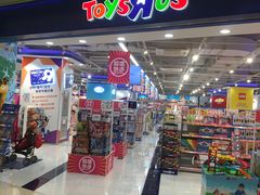 -TOYSRUS玩具反斗城(杭州萧山万象汇店)