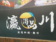-瀛川尚品(车陂利丰天地店)