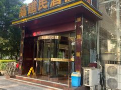 门面-高建民酒楼(红旗大街店)