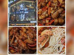 -老三样·旧食新味(万寿宫店)