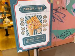 -炸物局(泊富I CITY店)