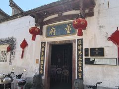 -董府·古宅餐厅