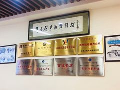 -牛马行牛肉饸饹铺(长春总店)