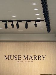 -MuseMarry婚纱(前海嘉里中心店)