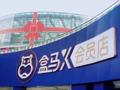 -盒马X会员店(王府井奥莱UP TOWN店)