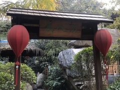 -西安国际创新人才交流中心•药浴温泉