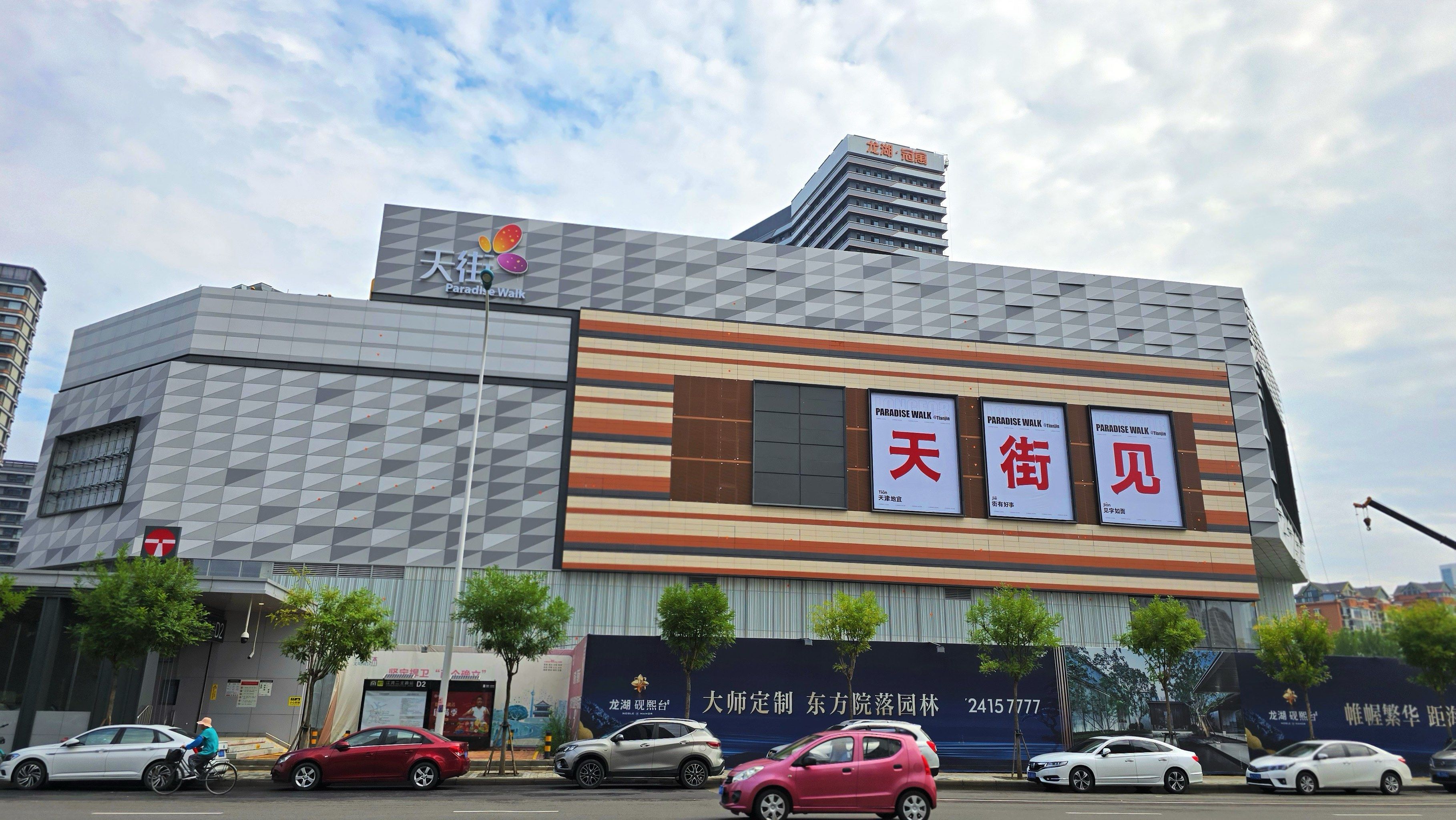 定了!龙湖天街将于8月30日盛大开业