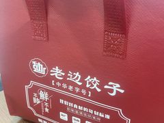 -来相会饺子·新辽菜(甘家口店)