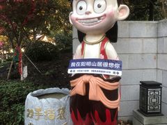 -余姚阳明温泉山庄