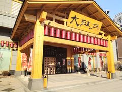 -大江户·温泉洗浴(浑南店)