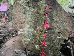 -严子陵钓台(富春江小三峡)