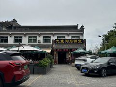 -九寨沟石锅鱼(沣峪口二十年店)