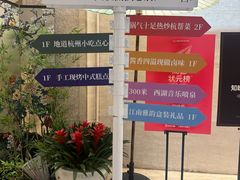 -知味观(湖滨店)