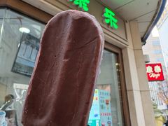 -康乐(滨江道店)