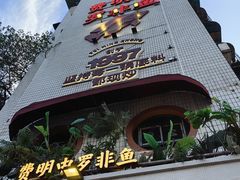 -费明中罗非鱼(大石坝店)