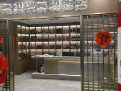 -老绍兴养和饭店(向阳不夜城店)