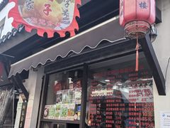 -荣阳楼(山塘街店)
