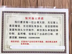 -复兴面王(河东路起源店)