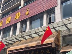 门面-红星光发煲仔饭(文海店)