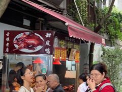 -苏板鸭