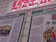 -孖记茶档·热腾茶餐(荔湾领展广场店)