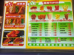 -乐乐姐超级土豆(中关村5号店)