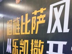 -必胜客(WOW中心城店)